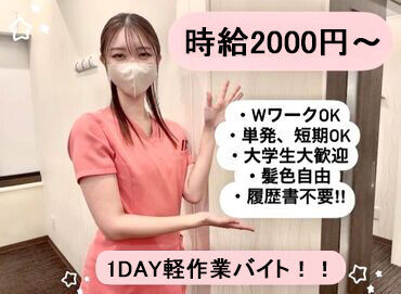 anglint(アングレント) »未経験・初バイトでも条件良すぎっ♪♪«
●高時給2000円～ ●日払い
●1日1ｈ～OK　●単発1日～OK
スグにがっつり給料GET☆