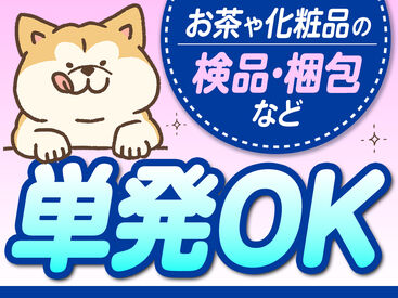 テイケイワークス西日本株式会社　福岡支店【005】 (●'ω'●)＜ 翌日振込で即収入！
難しいこと＆重い物なしのカンタン軽作業！
初日は初勤務手当支給あり！(規定有)　