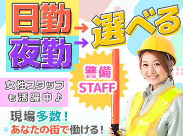 公安警備保障株式会社 平塚エリア 駅チカ＆勤務地多数！
横浜・湘南エリアで日勤だけ選べる警備のお仕事♪
自分のペースで働きやすさ抜群です！