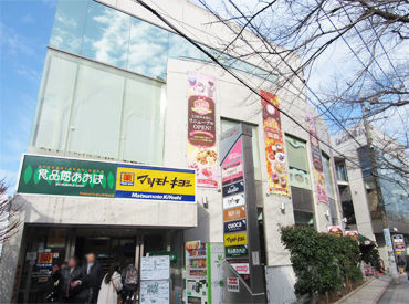 自由が丘駅から徒歩4分の立地にある
ラ・クール自由が丘A棟地下にある食品館あおばです♪