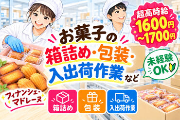 スタジオ・シュゼット　鳴尾浜【02】 高時給・高待遇でシッカリ稼げます♪
即日～年末or年始までの短期！
長期への切替も大歓迎！
週3日～OK！希望シフト制★