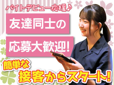 人気の居酒屋で接客のお仕事に挑戦♪
お席のご案内やテーブルの片付けなど、
簡単なお仕事から始めるから未経験でも安心◎