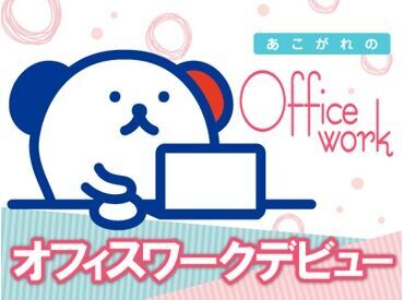 ＼あなたの希望をお聞かせください★／
「地場企業で働きたい」
「稼ぎたい」など何でもOK!!
勤務地＆お仕事内容イロイロ♪