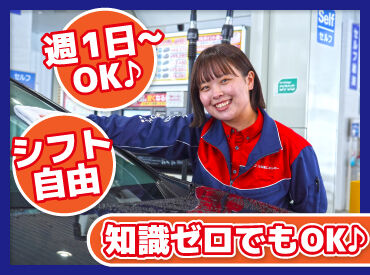 ENEOS 由仁PA上りＳＳ（北海道エネルギー株式会社）【114】 シフト自由だから働きやすさもバッチリ♪
勤務日数や曜日の相談もOKです！

学校や家事との両立や
Wワークもしやすいですよ.˚✧