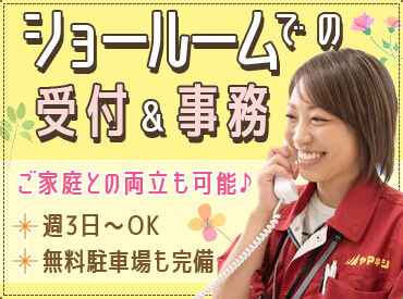 リフォームヤマキシ　小松店 店舗の受付・事務スタッフ募集♪
未経験の方も大歓迎です！
シンプルな作業からお任せしますよ◎