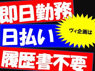 株式会社ヴィ企画　宇治エリア 簡単な検品や仕分けなど選べるお仕事はいっぱい♪
登録制なので話を聞くだけでもＯＫですヨ!!!!!