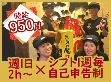 ＼ 牛角で働こう★ ／
高校生も応募OK！
お仕事はイチから丁寧にお教えします♪