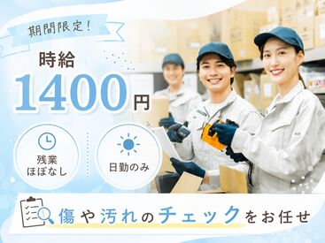 ダイサン株式会社 1053 ＼職場見学を実施中／
事前に”実際に働く場所”を見れるから、
ギャップもなく安心してスタートできます◎