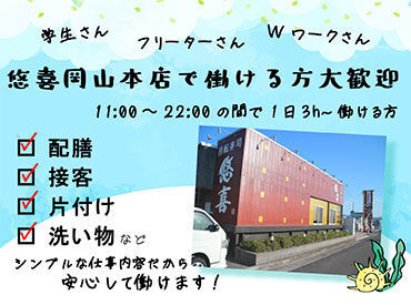 レギュラースタッフ同時募集中♪お気軽にお問合せください★