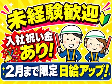 東邦企業警備保障株式会社 ※勤務地：南区エリア 2月までの特別日給♪
◆日勤：日給11000円～（週4日以上）
◆夜勤：日給12500円～（週3日以上）
※面接は本社で行います。