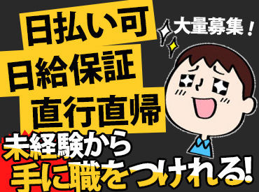 未経験から長期勤務も可能！
手に職をつけて安定収入を手に入れよう！
働きやすさ、続けやすさにも自信あります！