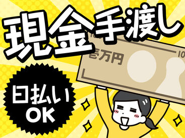 テイケイワークス東京株式会社　西船橋支店/TWT124 日払い・現金手渡しで即稼げる♪
短期・単発1日～長期まで♪
シフト自由！好きな曜日・時間帯でOK☆