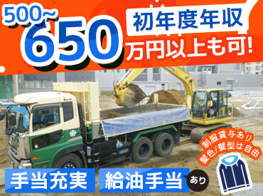 タイヨウ株式会社 建設事業本部重機車両部（白石区） 「自分の力をもっと発揮したい！」という方にピッタリ！
経験者はもちろん、資格を活かして年収アップを目指す方も歓迎です！