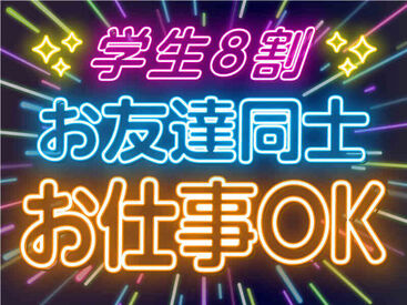 キャリアップ株式会社 大阪南支社/cu001 登録⇒最短翌日勤務OK!!
大学生・Wワーク・主婦(夫)歓迎★
平日のみ・土日祝のみも可！
未経験も大大大歓迎です(*^^*)