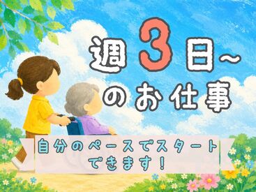 株式会社ニッソーネット（勤務地：栃木県鹿沼市）/a090K00000nP9eWQAS ＜週3日～＞プライベートと両立◎「まずは、お話しだけでも聞きたい」という方もお気軽にご応募ください。