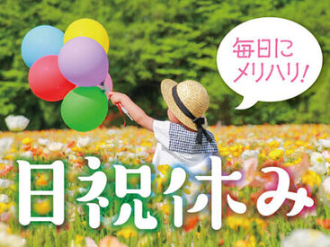 株式会社ニッソーネット（勤務地：愛知県名古屋市北区）/a090K00000ut70tQAA! 仕事とプライベートの両立OK！うれしい日祝休み♪