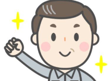 アジアプラントサービス株式会社　勤務地：海部郡蟹江町 40～60代のスタッフ活躍中！
久しぶりにお仕事復帰がしたい、
セカンドライフとして収入を得たい
など、応募理由はなんでもOK☆