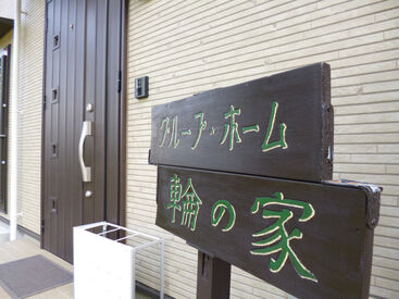 NPO法人いずみの輪 ＼夜に働きたいWワーカーさんも歓迎／
休憩もしっかりでき、体を休めつつ勤務できます◎
まずはお気軽にご応募ください！
