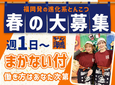 ラーメン　海鳴 (うなり)　みずほPayPayドーム福岡店 飲食未経験でも安心スタート★食券制だからお仕事ラクラク
あなたのペースで覚えられるので安心して始められますよ！