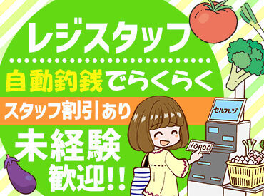 ライフ　蕨駅前店（店舗コード636） 曜日や時間帯によって時給UP！未経験からのスタートでもしっかり稼ぐことができますよ◎
