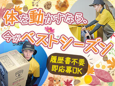 春休み・夏休み・冬休み限定で短期OK!
初日はしっかり研修があるので、「段ボールの作り方」「道具の使い方」から学べて安心◎