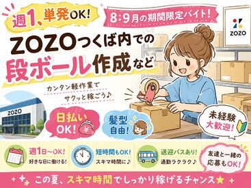 株式会社ビート 秋葉原支店【02】 ＼未経験が9割！／
しかも日払いOKだから、
サクッと稼げるのがポイント♪
