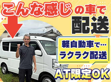 株式会社将軍ロジスティクス ※勤務地：寝屋川公園駅周辺 みんな前職は多種多様★
バーテンダーやアパレルなど、まったく業界初めての方も!?
配達経験がなくてもバリバリ働けます♪