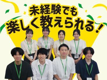 ベスト個別 牟礼教室 ブランクのある主婦(夫)さんや、
学生さんが活躍中！