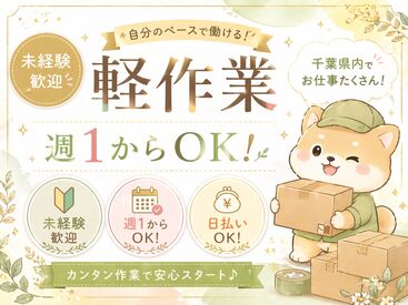 株式会社東京スタッフサービス/RSK 日払い・週払いOK！履歴書不要でラクラク☆ 
週1日～ご相談くださいね♪