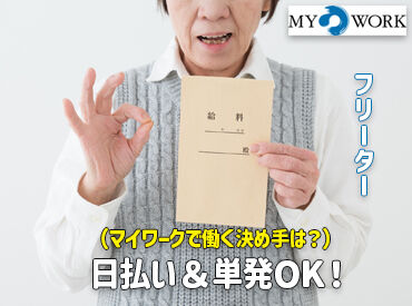 株式会社マイワーク　立川営業所　（2690512000※AP・派遣） 例えば室内で箱詰めなど♪
超短期から長期までお仕事多数★
ご希望の働き方をご相談ください！