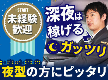 第一交通株式会社 須磨営業所 中高年・シニア・女性活躍中◎
アナタの運転スキルを活かしませんか？
働き方イロイロ！
スキルアップも目指せる環境です！