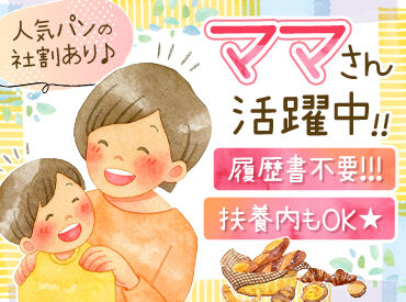 サニーサイド 西宮大社店 人気のカレーパンや季節限定の商品など…
とっても美味しいパンが≪社割あり≫
お気に入りのパンを見つけてくださいね♪