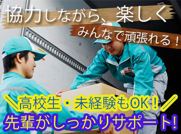 \高校生・未経験OK!/
東北で長くから信頼と実績のある優良企業だから、
学生さんでも安心してスタートできます!