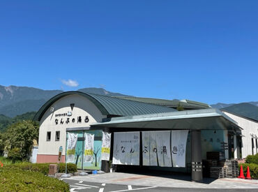株式会社村の駅　なんぶの湯 ≪週1日／1日2時間～OK！≫
予定も組みやすい＆スキマ時間で働ける♪