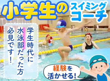 株式会社淑徳サービス 春は習い事のスタートシーズン！
子どもたちの「できた！」が増える
瞬間を近くで応援できるお仕事です♪*