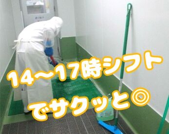 平日のみのメリハリ勤務♪
決まったシフトなので、
家事や育児と両立しながら無理なく働けます。
20~60代まで幅広く活躍中!