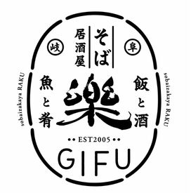 そば居酒屋 楽 岐阜駅前店 ※5月 NEW OPEN 地域に愛される人気店”そば居酒屋 楽”が
オープニングスタッフを大量募集スタート！