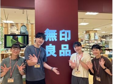 無印良品 豊橋カルミア店 無印良品ファンの方、接客が好きな方等…どんな方でも大歓迎！
バイトデビューの学生さんも◎