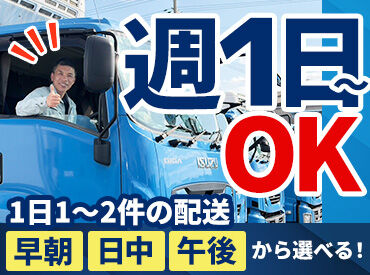 水間急配株式会社 姫路営業所 ＜中型免許保持者の方大歓迎！＞
固定シフトOK＆週1～OK！
家庭とも両立しやすい職場！体力負担も少なめ◎