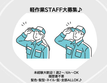 株式会社TARGET　【勤務地：下落合エリア】 軽作業メインのお仕事♪
やることは丁寧に先輩がお教えします！
6時間程度の勤務だから
⇒家庭・勉強の両立もできちゃう♪