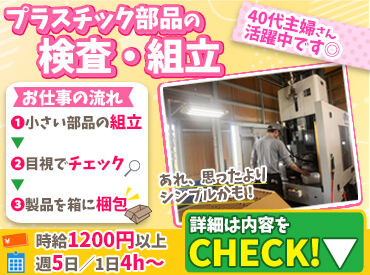 株式会社マルシン化成 のんびりとした雰囲気で、未経験OK♪
スタッフ同士はのんびり穏やか♪
急なお休みもみんなでフォローし合える職場です！