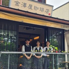 金澤屋珈琲店 本店 *〇コーヒー好き必見〇*
美味しい淹れ方や必要な知識を
丁寧にお教えします♪
もちろん、知識ゼロからでOK◎
《社員割引あり》