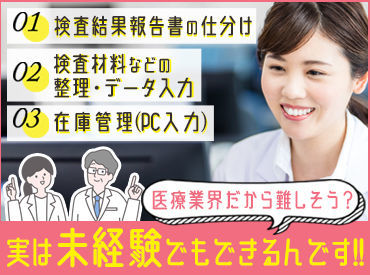 株式会社LSIメディエンス（勤務地:竹田綜合病院） 未経験から医療業界デビュー♪