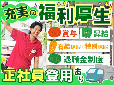 生活協同組合コープえひめ　西条支所 コープの福利厚生で安心・安定◎
■賞与　■昇給　■有給休暇
■退職功労金制度　■退職金制度
■特別休暇　■通勤手当　など