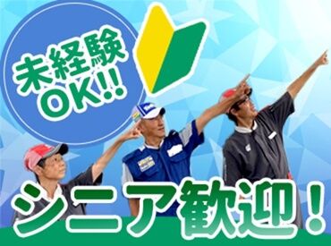 セルフ一宮SS 学生やフリーターばかりではなく、シニア世代の方々も多数活躍中の職場です！
