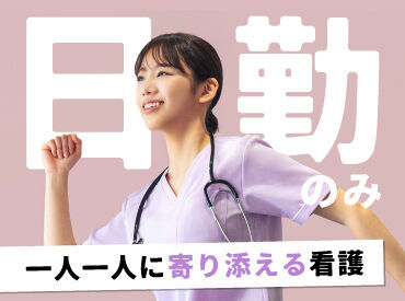 日研トータルソーシング株式会社　メディカルケア事業部　郡山オフィス/KO【KO】[看] 頑張って看護の資格取ったのに活かせてない…
そんなブランク～実務未経験の方、大歓迎◎
まずは出来る事から始めましょう♪