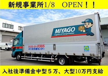 東北三八五流通株式会社　つくば営業所 月給32万～38万円＋賞与年2回♪
入社準備金あり★
安定の大手グループ企業で長く働けます！