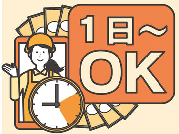 テイケイワークス株式会社　久喜支店/TW151SMB0603 未経験でも安心の単純作業をご紹介★
自分の都合に合わせて働きやすいのが嬉しいポイント♪
日払いOKの神バイトヾ(･∀･)
