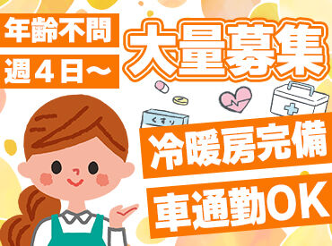 アドバンスト・ロジスティックス・ソリューションズ株式会社 新座事業所 髪色自由！車やバイクでの通勤も可能です◎
休憩室や軽食自販機など、働く環境もバッチリ◎