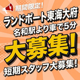 エヌエス･ジャパン株式会社 採用受付センター/ng21_RG ★見逃せない！積極採用中！★
採用率は驚愕の99.9％！
今なら働けるチャンスUP◎